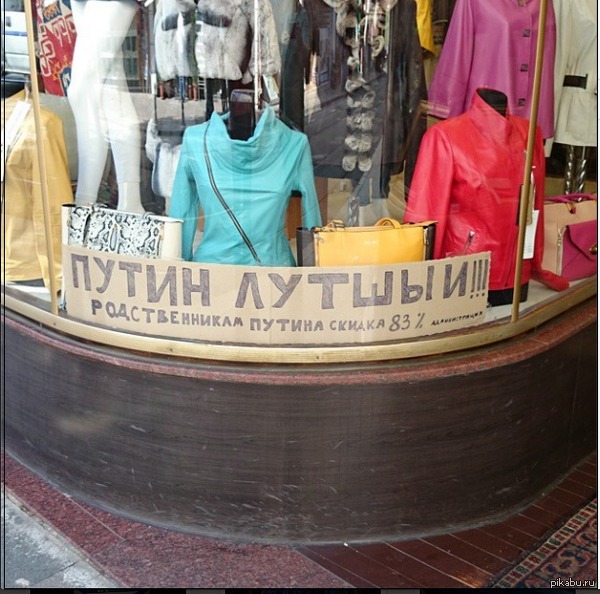 Турки за Путина!