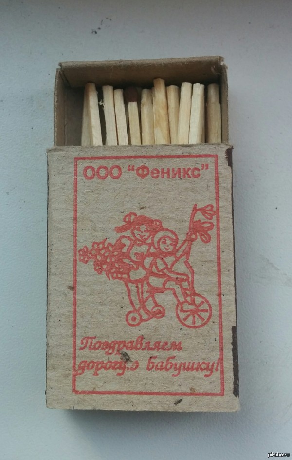 Спички для бабушки