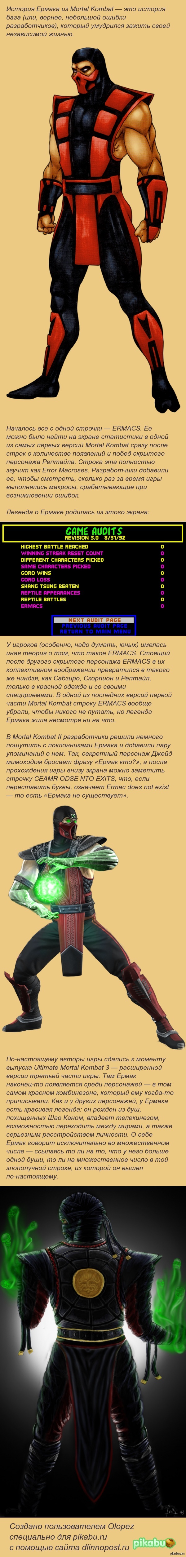 Ermac - Mortal Kombat, Длиннопост, Баг