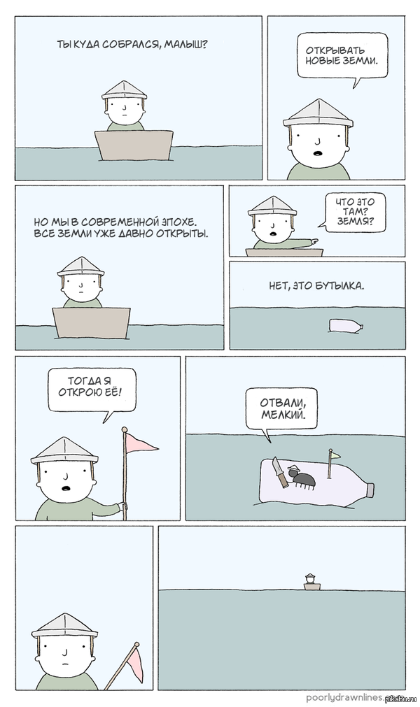 Маленький первооткрыватель