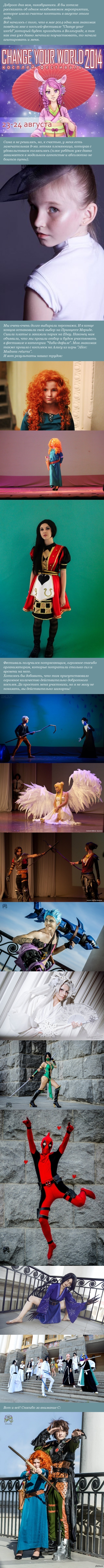 Косплей-фестиваль