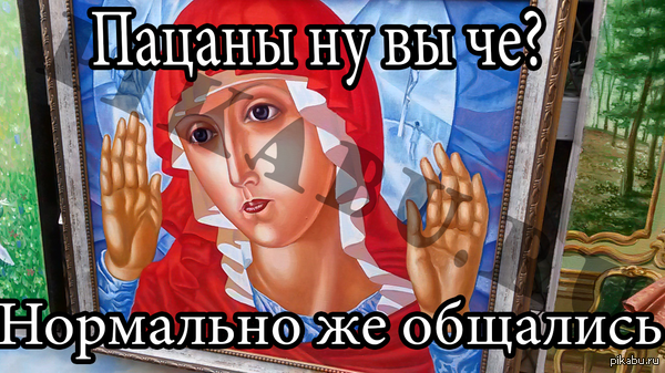 Религиозно пацанский юмор