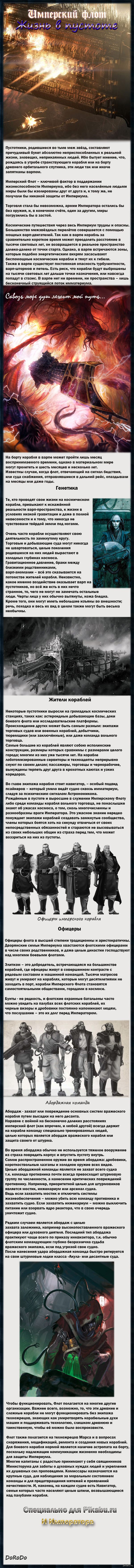 Военно космический флот Империума. Часть 9 Жизнь в пустоте