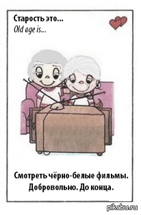 Старость это... | Пикабу