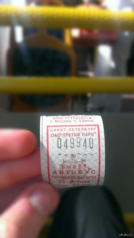 Вот такой билетик попался!