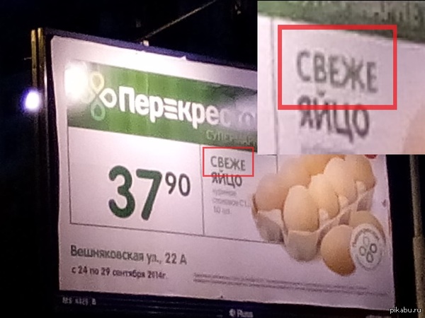 Свеже яйцо...