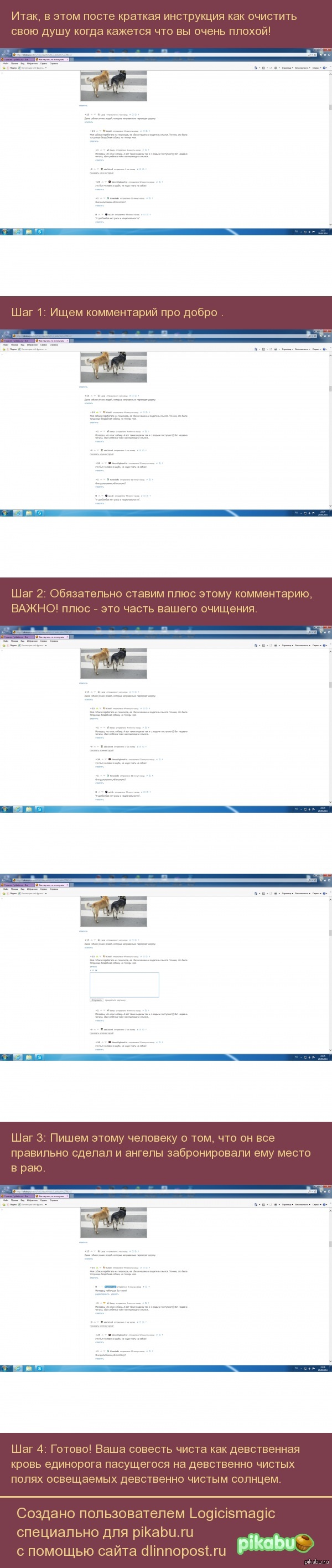 Возможно самая точная инструкция по совершению добра!