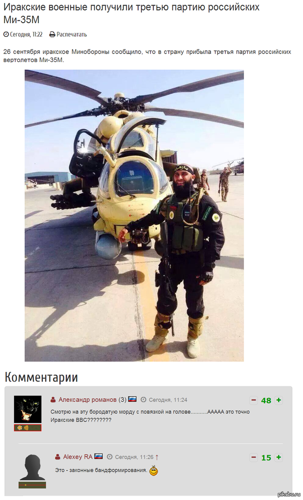 Новости. Иракские военные получили третью партию российских Ми-35М