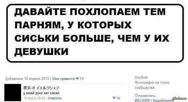 Давайте похлопаем комментариям вконтакте