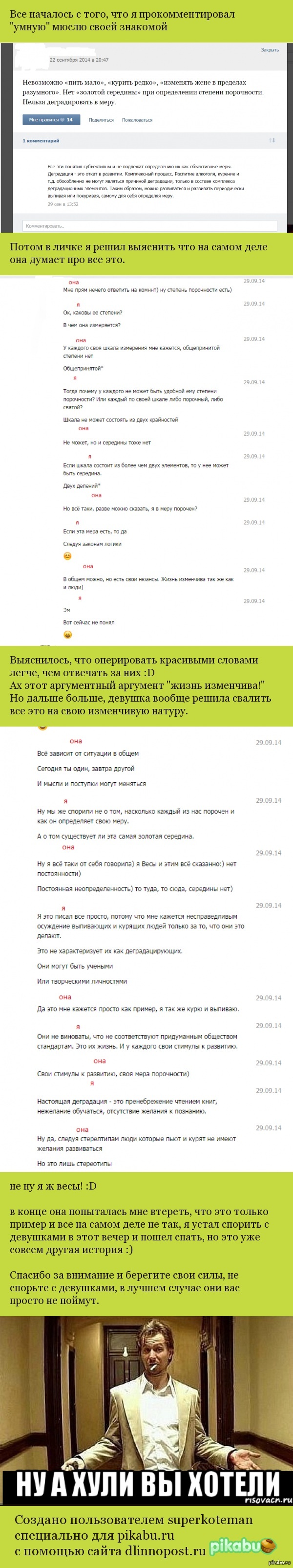 Спор с девушкой (ну нахер, ну ты видел, видел?)