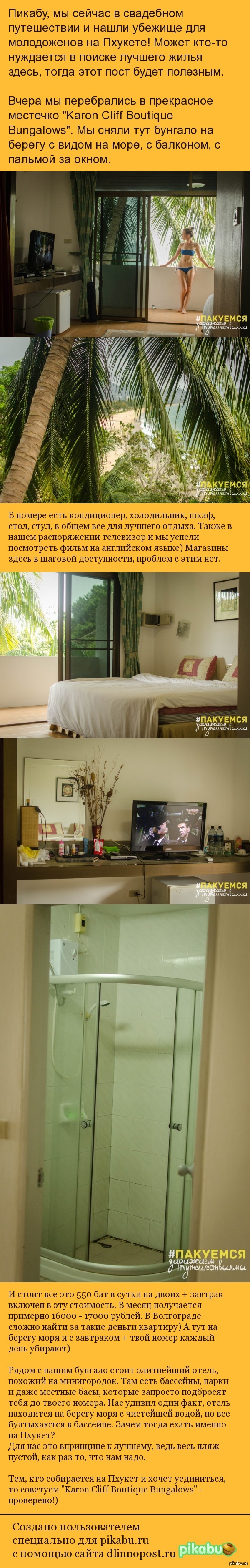 Лучшее место на Пхукете