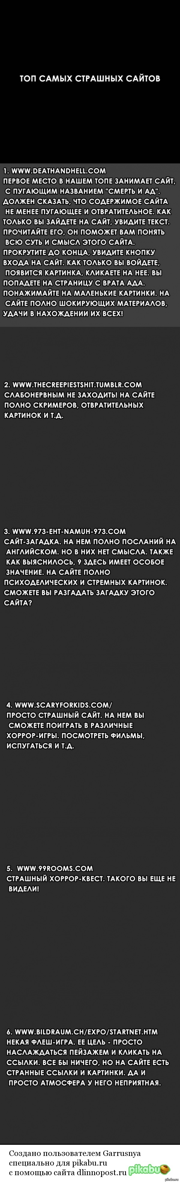 Топ страшных сайтов. | Пикабу