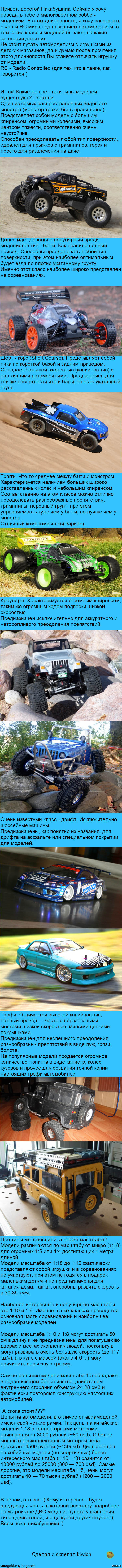 Радиоуправляемые модели как хобби