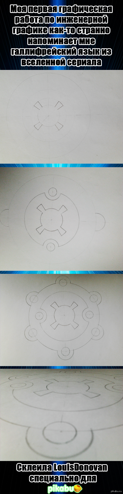 Моя первая графическая работа по инженерной графике напоминает галлифрейский