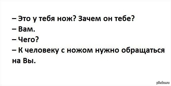 Баянище конечно тот ещё, но забавляет всегда как в первый раз. - Нож, Неловкий момент