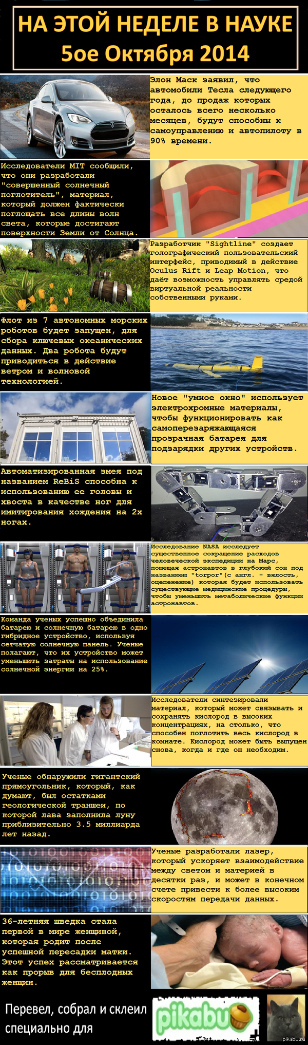 На этой неделе в науке, 5 октября 2014