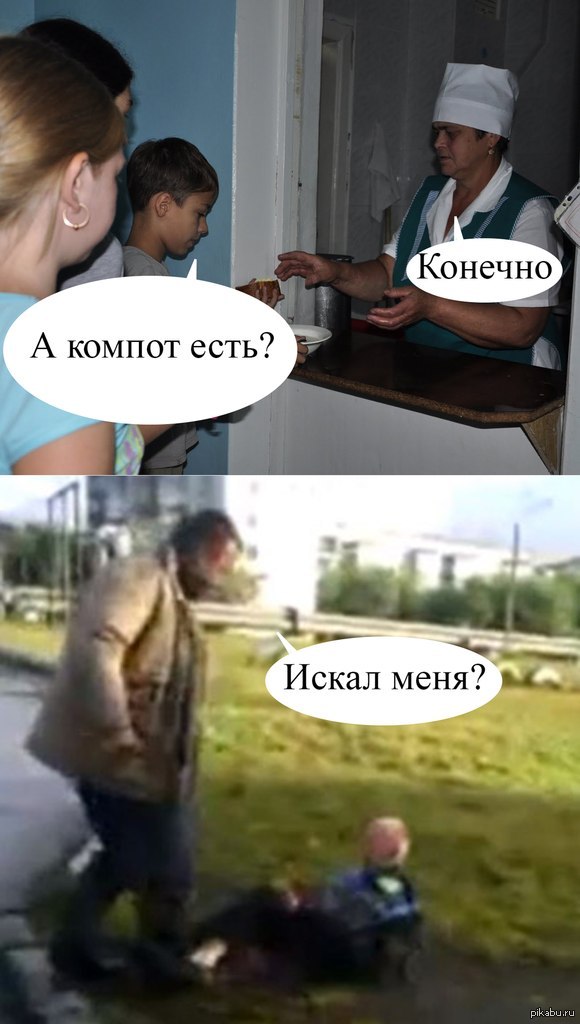 Бомж компот. Компот мемы. Бомж компот учитель года.