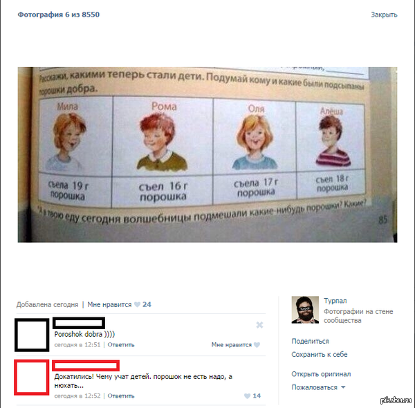 Чему учат детей))