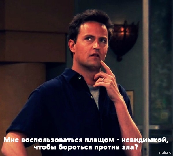 Чендлер такой Чендлер