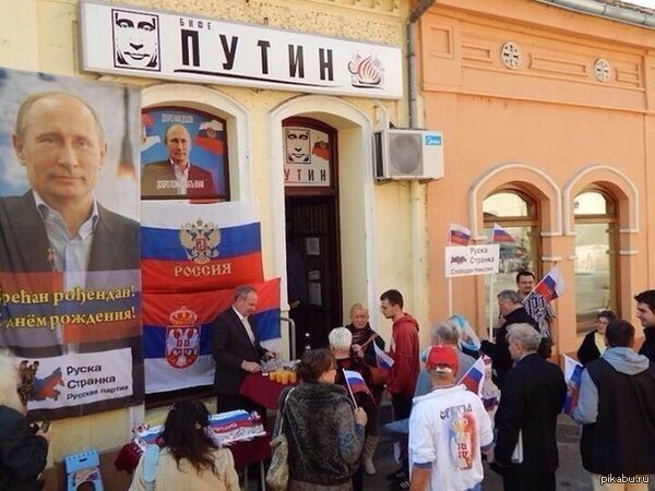 Сербия, Белград! Кафе Путин!