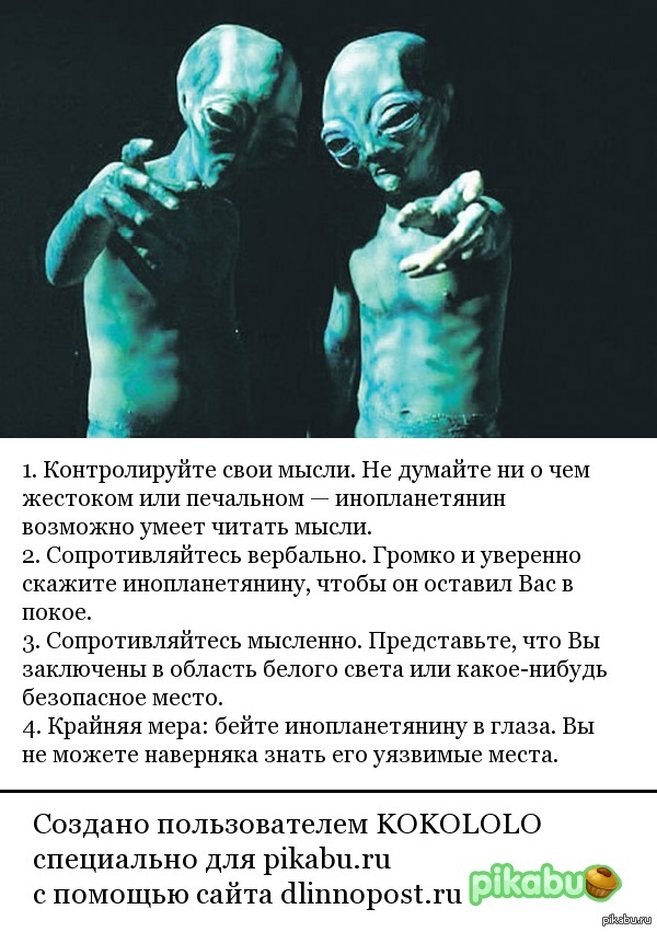 Похитили инопланетяне еврея и решили проводить опыты. Пришельцы похитешт меня. День похищения пришельцами. Что делать если вас похитили инопланетяне. Пришельцы афоризмы.