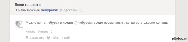 Чебуречная в студенческом районе