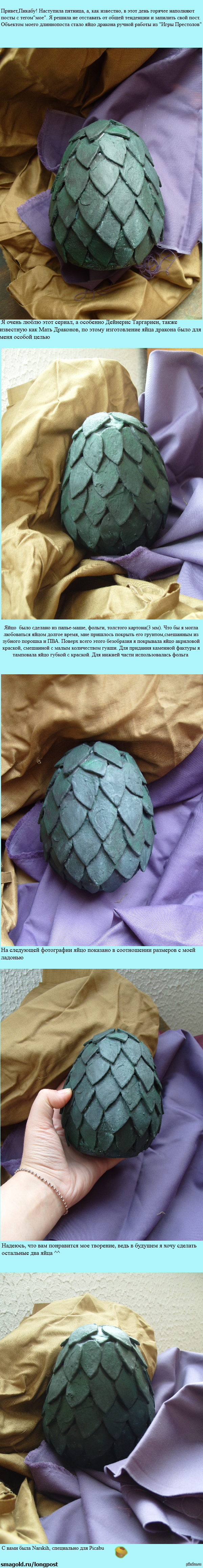 Яйцо дракона
