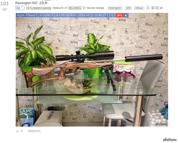 Скажите, вот можно ли доверять хранение оружия человеку, который выкладывает в инет его фотки с геотегами?