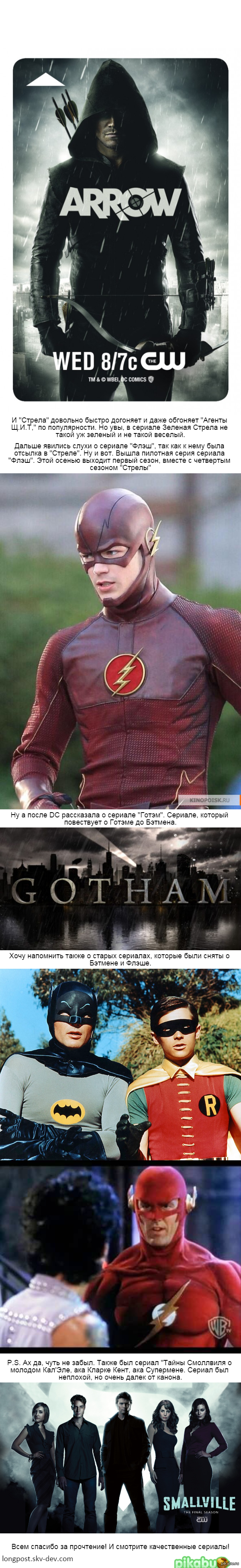 Сказ о том, как DC начали снимать сериалы