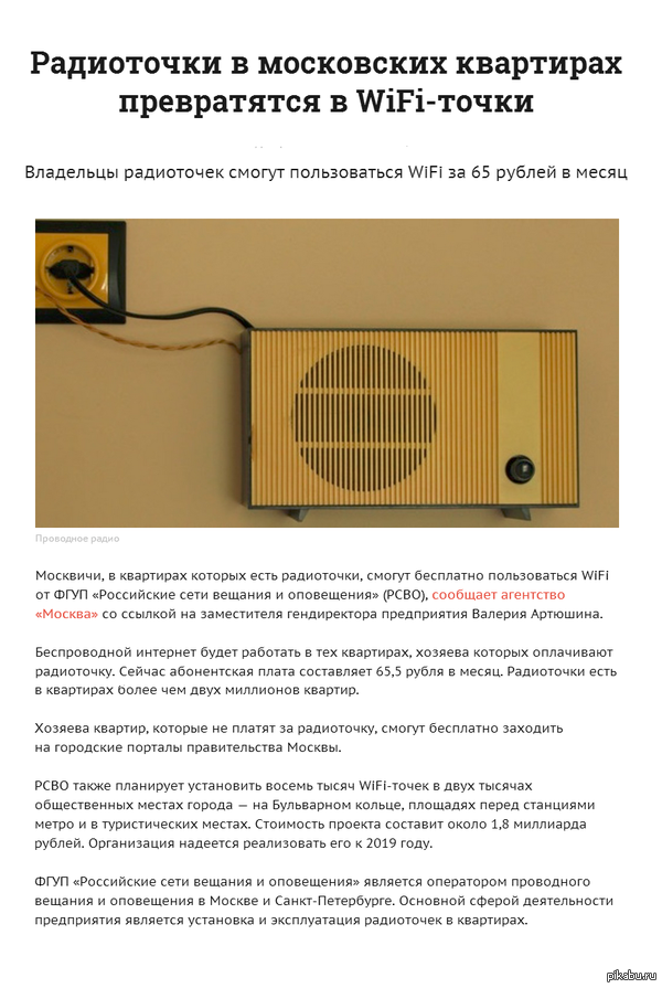 Wifi  65,5    http://therunet.com/news/3746-radiotochki-v-moskovskih-kvartirah-prevratyatsya-v-wifi-tochki