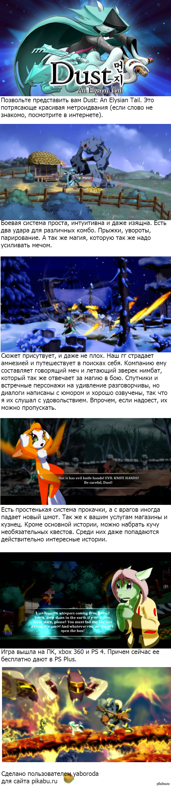 Dust: An Elysian Tail | Пикабу