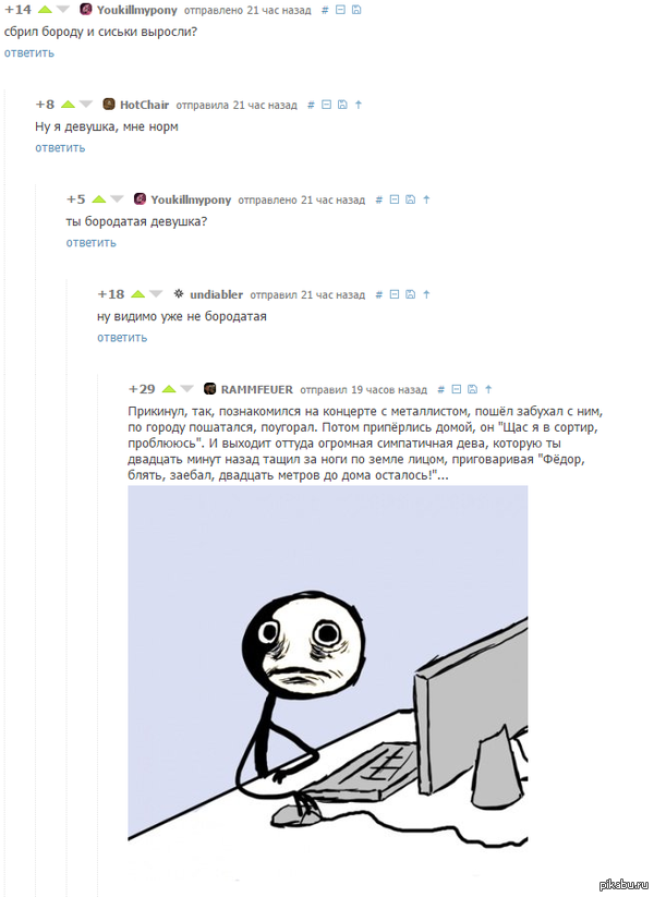 �������, �����. �� ������� ��� �����!