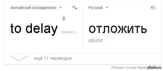 to delay   