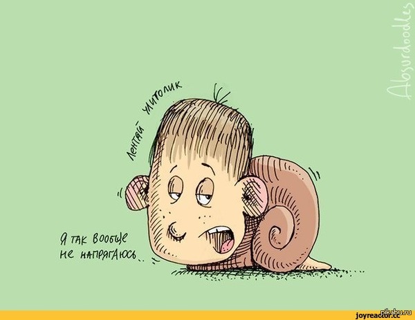 Ленивые улитки