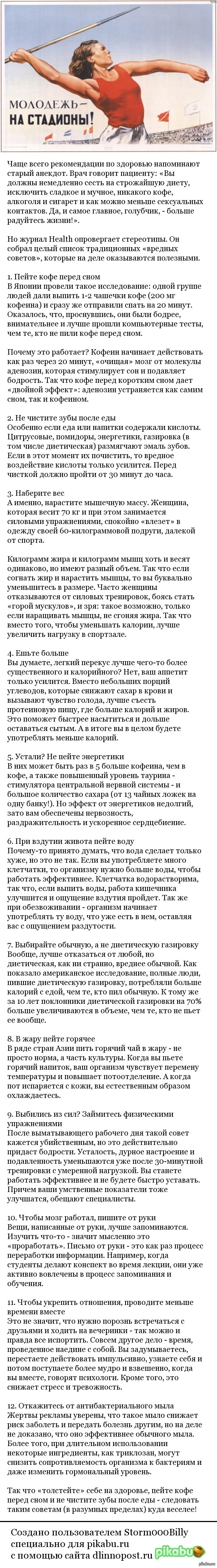 12 советов для здоровья, в которые трудно поверить | Пикабу