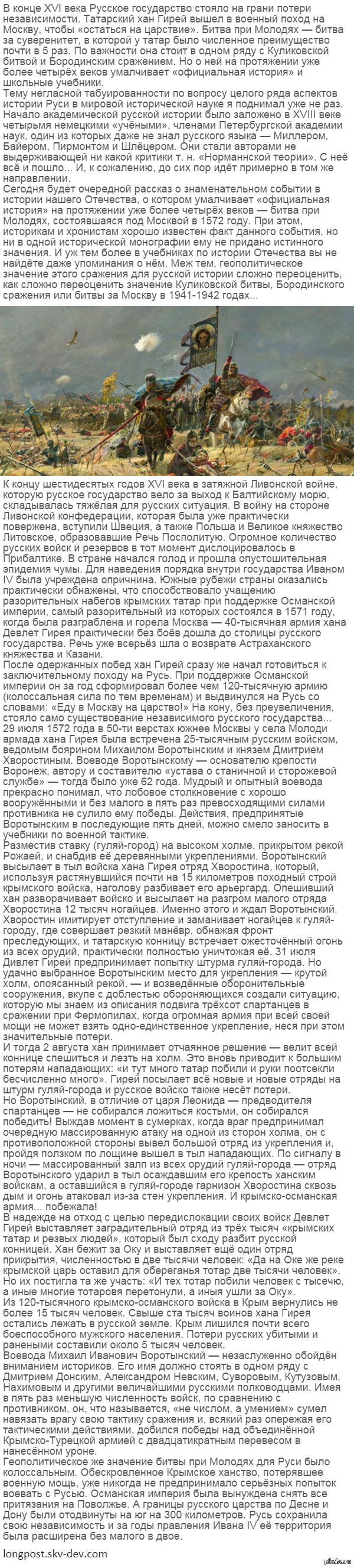 История незаслуженно забытой битвы за независимость Руси - Герои, Подвиг, История России, Длиннопост