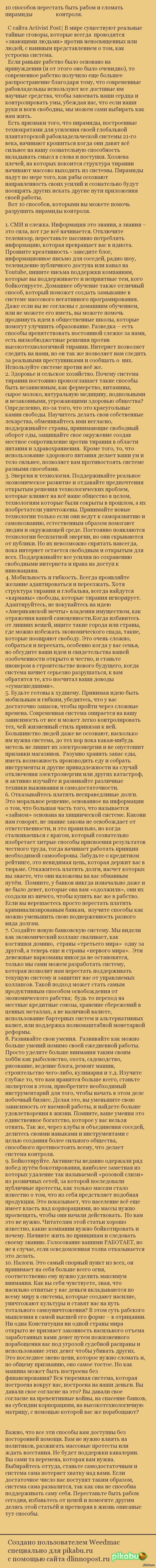 Как перестать быть экономическим рабом | Пикабу