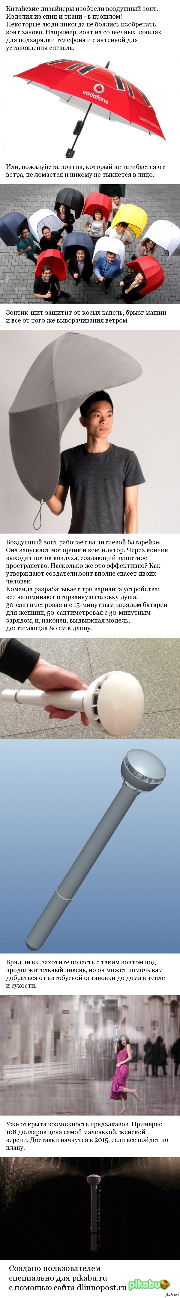 "Воздушный" зонтик