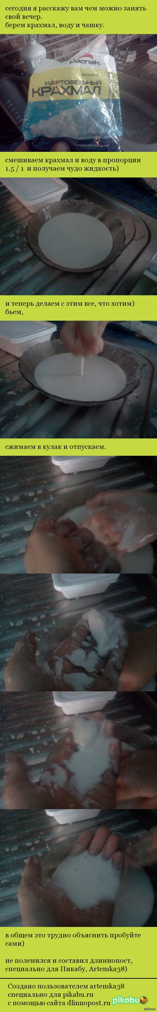 неньютоновская жидкость, пятничное мое, опоздавшее.