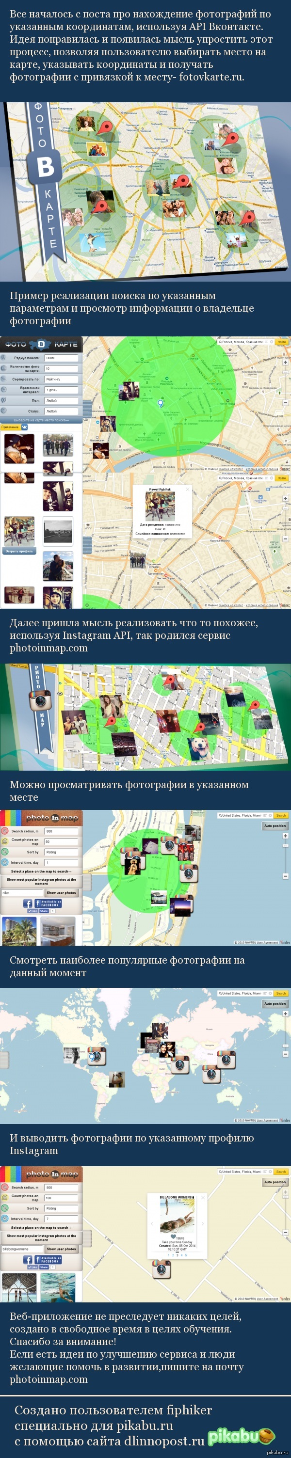 ФотоВкарте/PhotoInMap