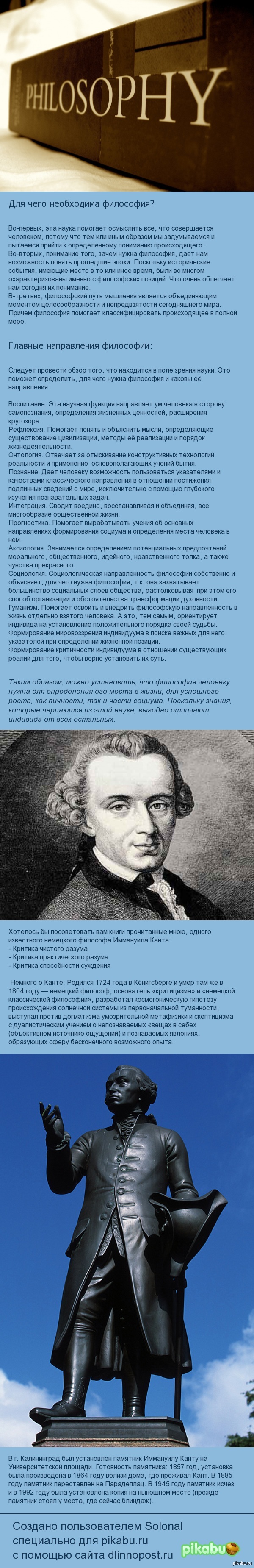 Зачем нужна философия человечеству? | Пикабу