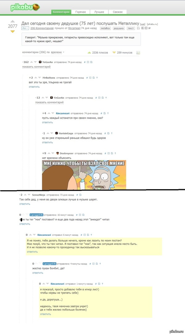 Вот так кармодрочеры реагируют на обвинения в оном :D