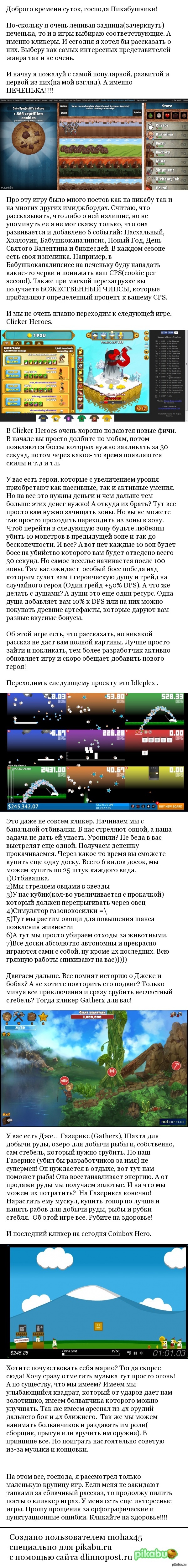 Браузерные игры: истории из жизни, советы, новости, юмор и картинки —  Горячее, страница 67 | Пикабу