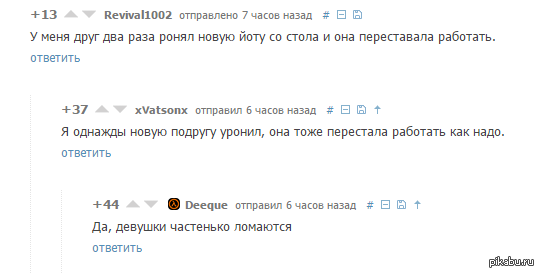 Не роняйте девушек