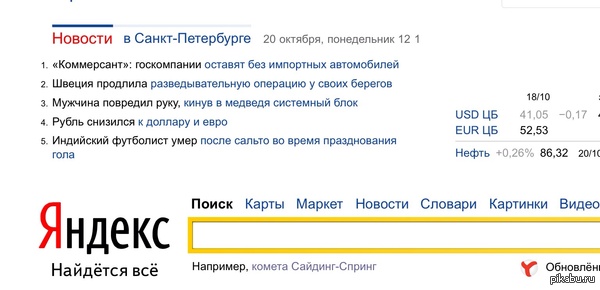 Яндекс сегодня веселит