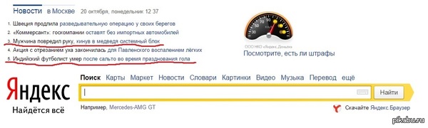 Яндекс. Новости.
