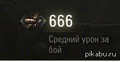 Call me Satan, for that is my name. - My, World of tanks, Screenshot, Working time, Alexei, Noob