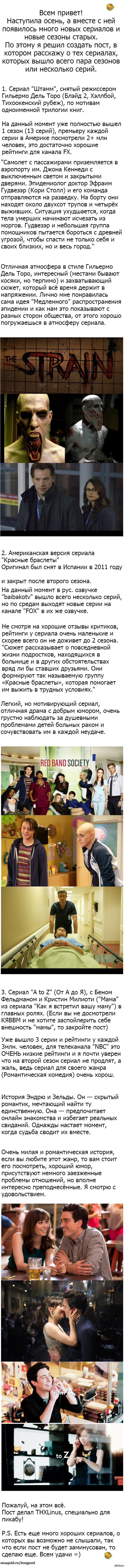 Новые сериалы.
