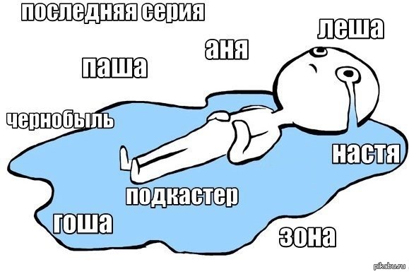 Прикольные картинки чернобыль