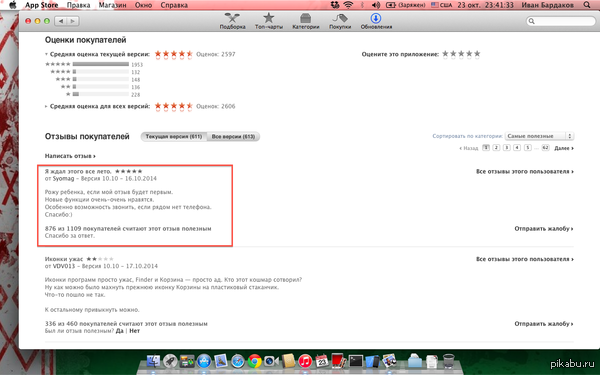 Комментарий в AppStore, улыбнуло.